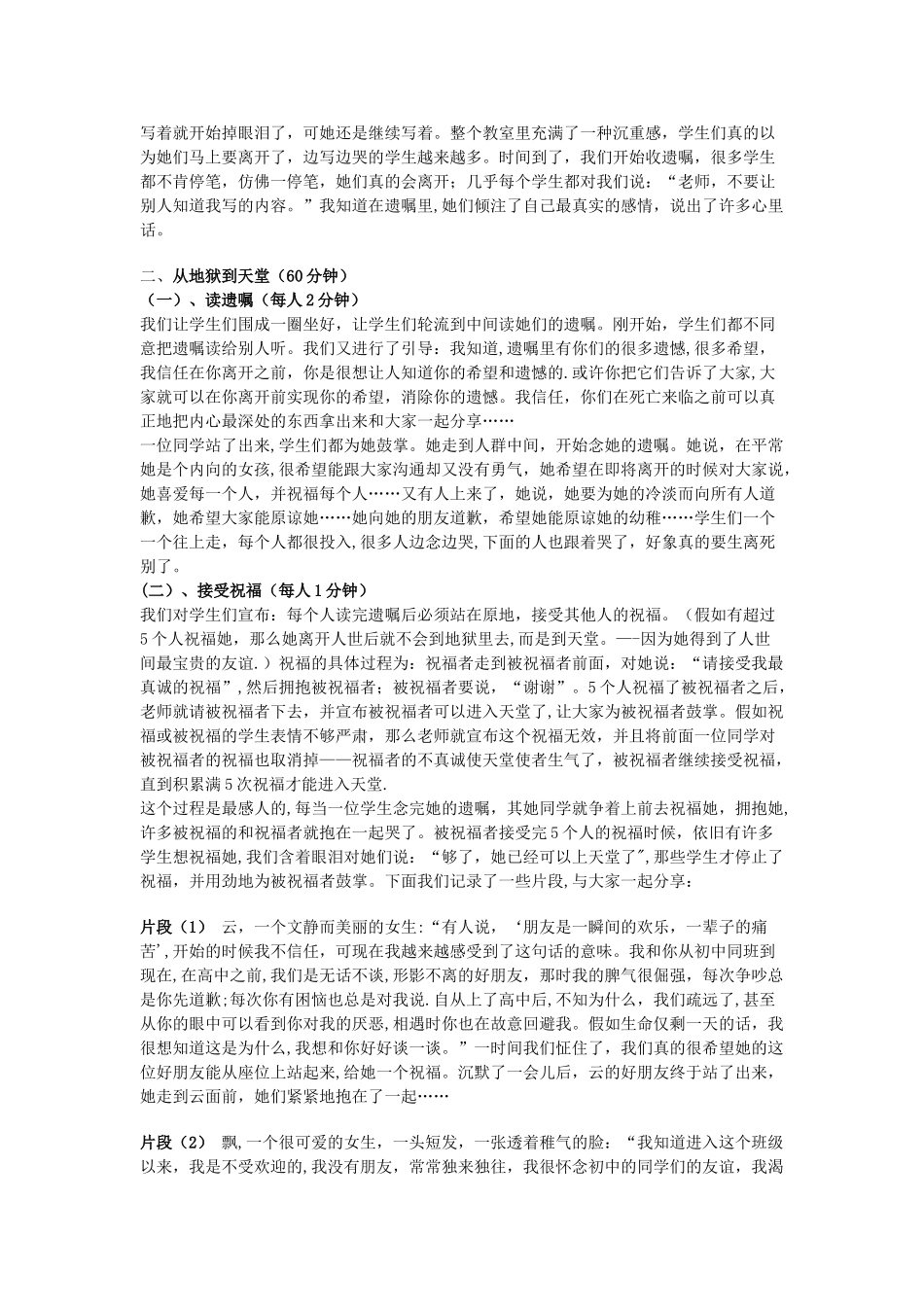 珍爱生命团体辅导方案_第2页
