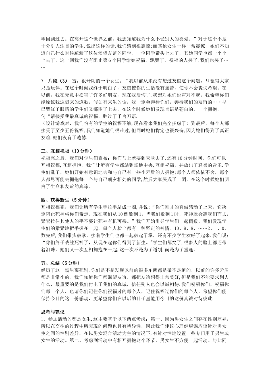 珍爱生命团体辅导方案_第3页