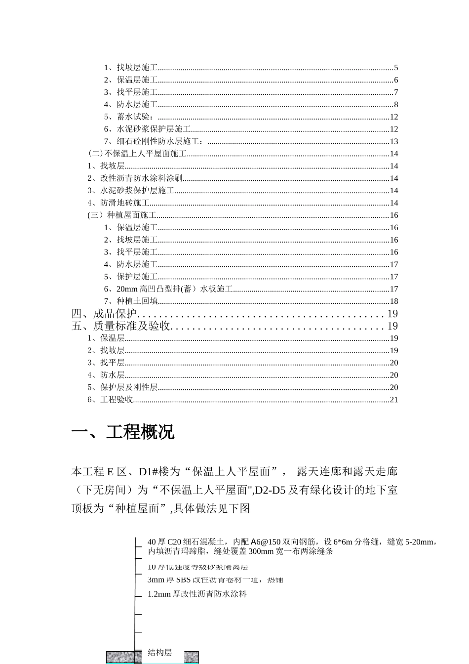 珍珠岩屋面施工方案_第2页
