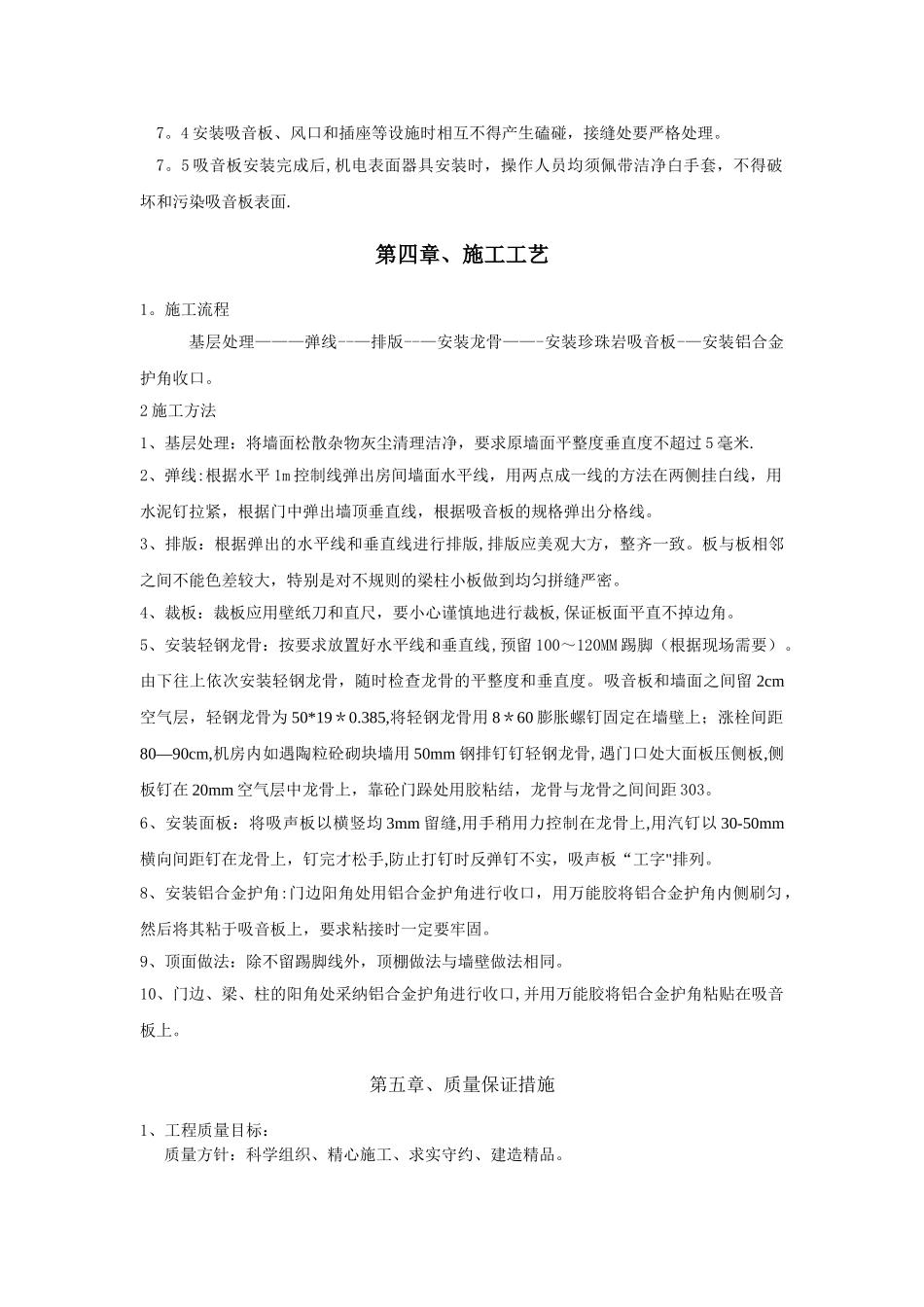 珍珠岩吸音板施工方案_第3页