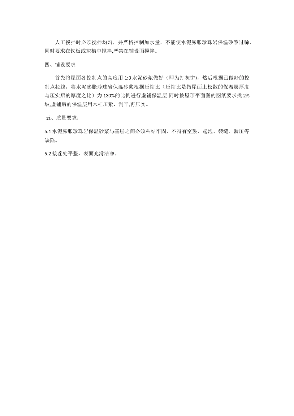 珍珠岩找坡施工_第2页