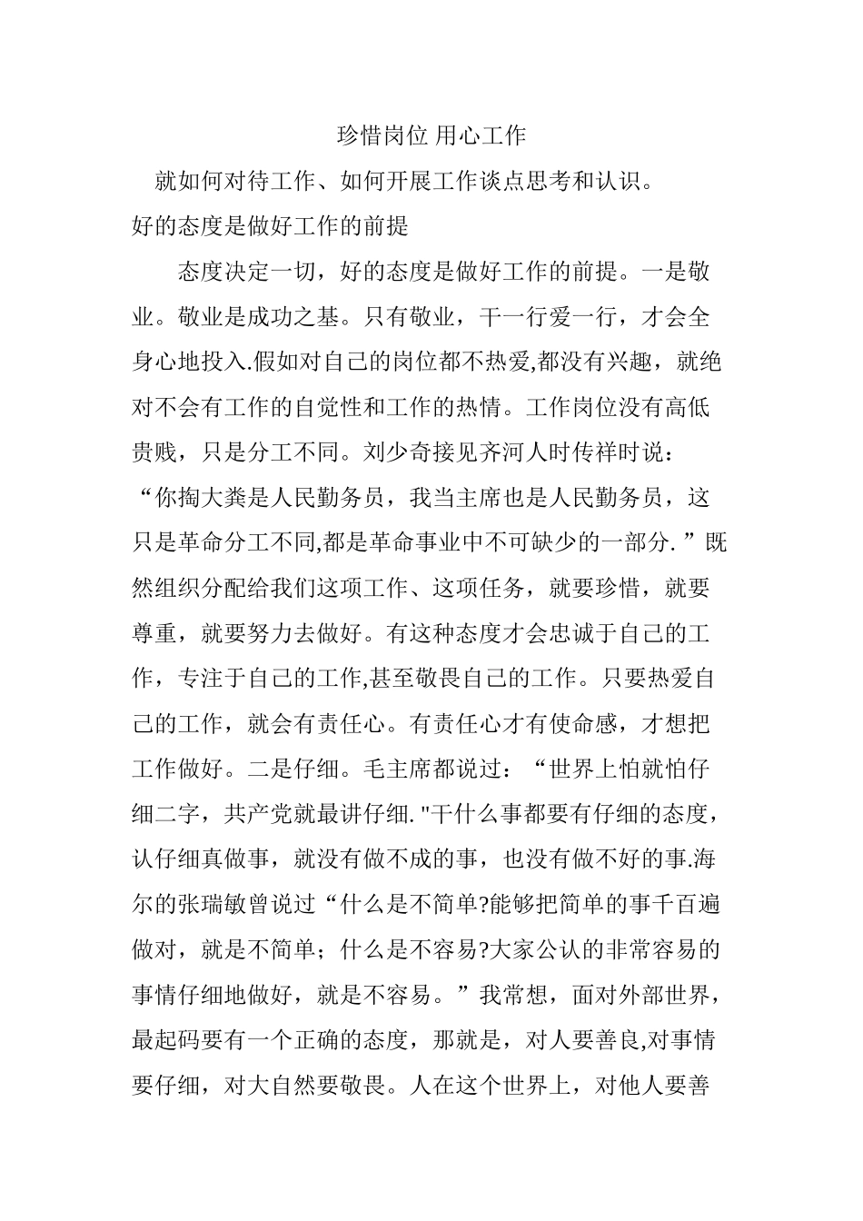 珍惜岗位-用心工作_第1页