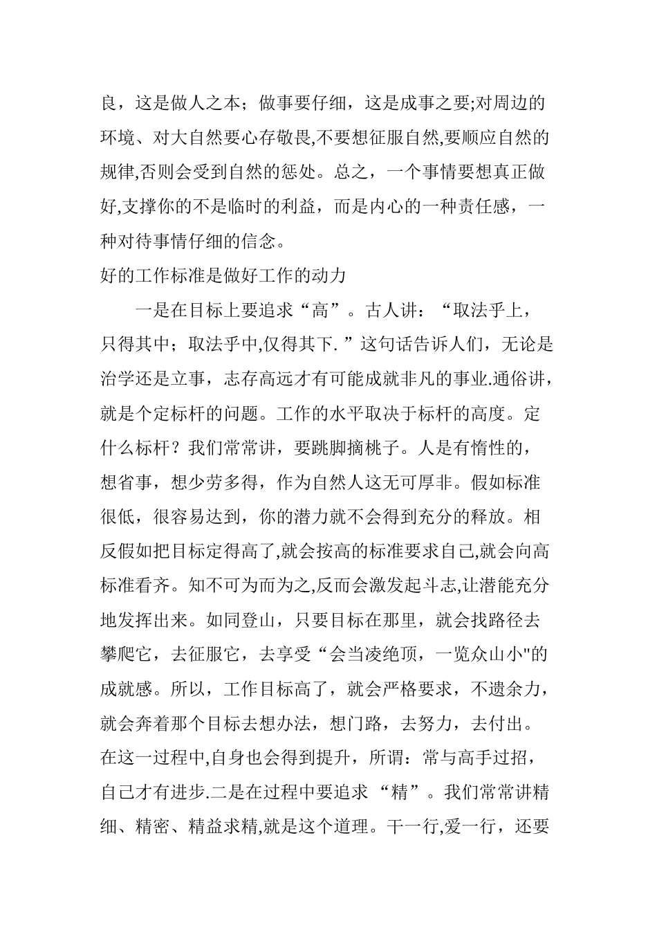 珍惜岗位-用心工作_第2页