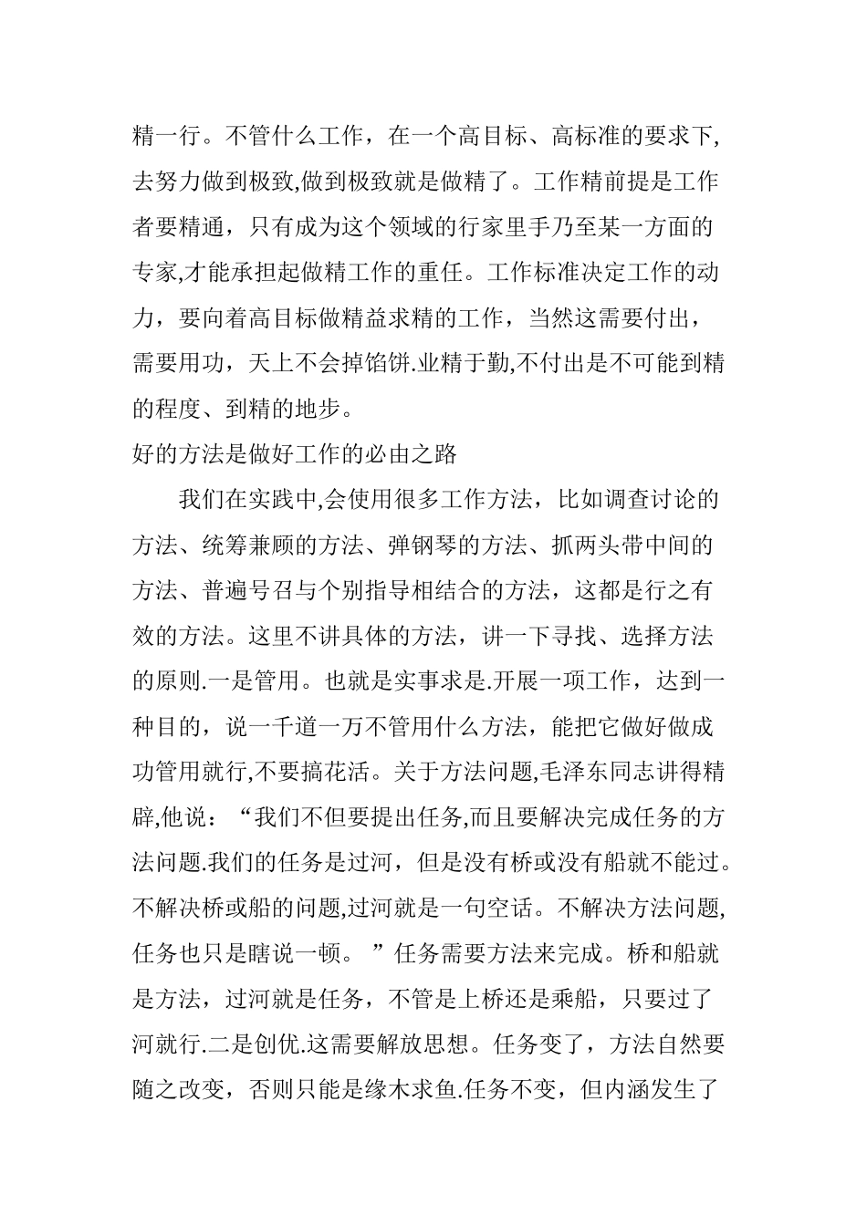 珍惜岗位-用心工作_第3页