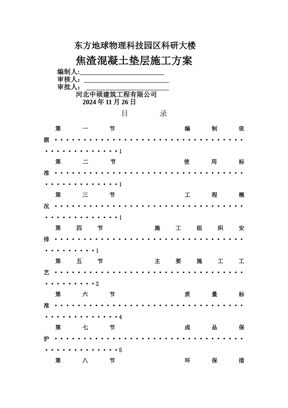 珍珠岩砼施工方案_第1页