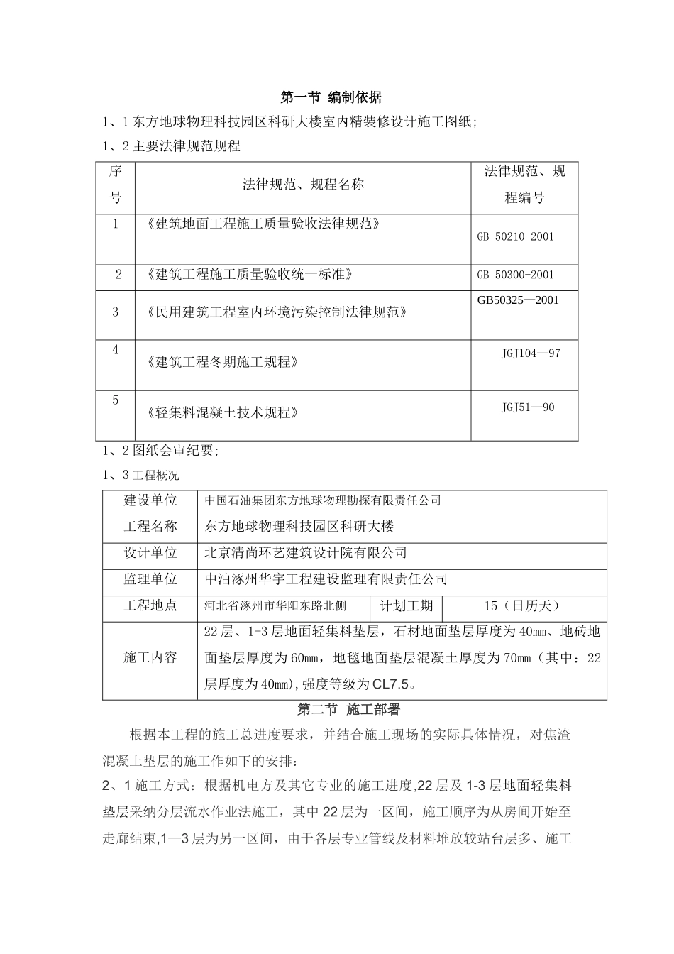 珍珠岩砼施工方案_第3页