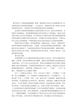 2025年台州事业单位考试备考从制度上遏制三公消费的不正之风