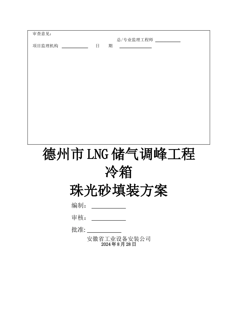 珠光砂填充施工方案1111_第2页