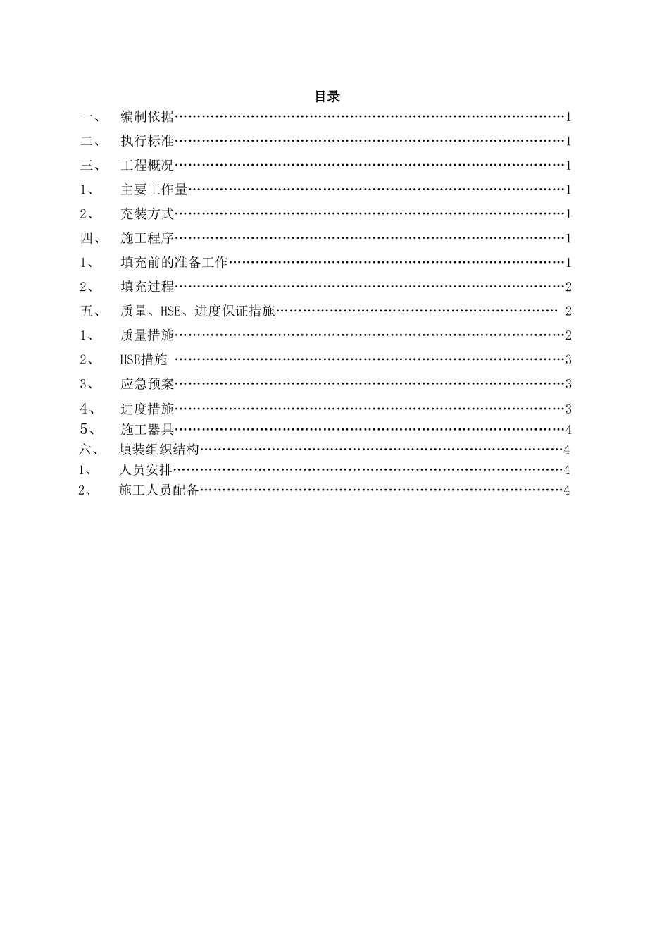 珠光砂填充施工方案1111_第3页