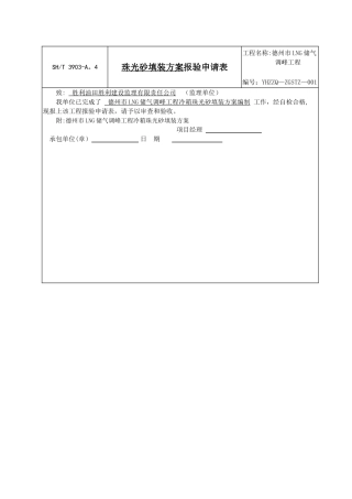 珠光砂填充施工方案1111