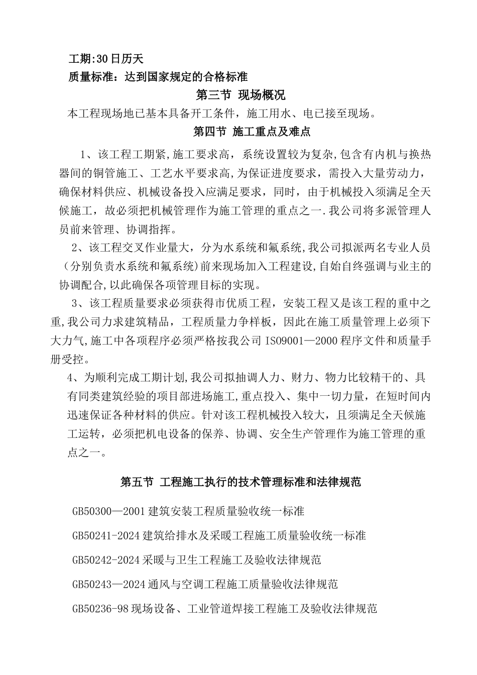 珞珈冷气襄阳移动IDC施工组织计划_第3页