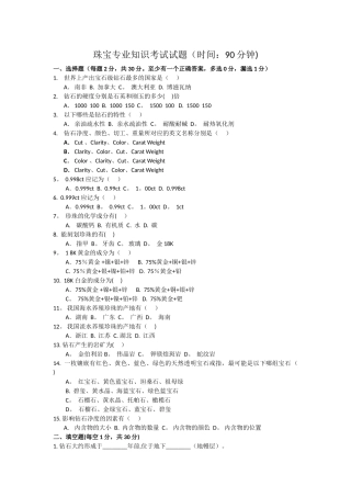 珠宝专业知识考试试题—1