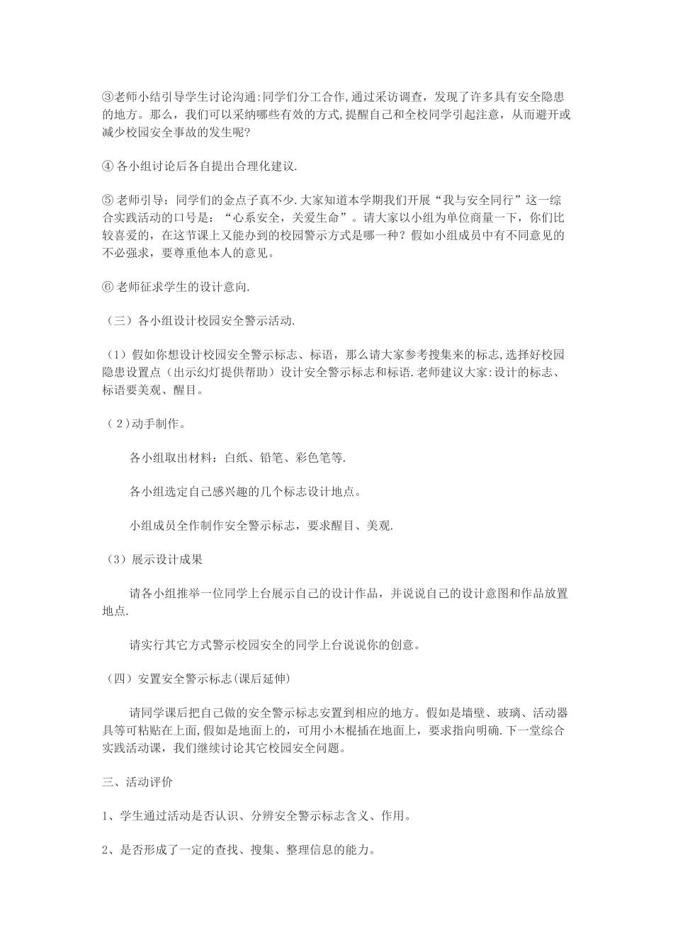 珍爱生命---综合实践活动方案_第3页