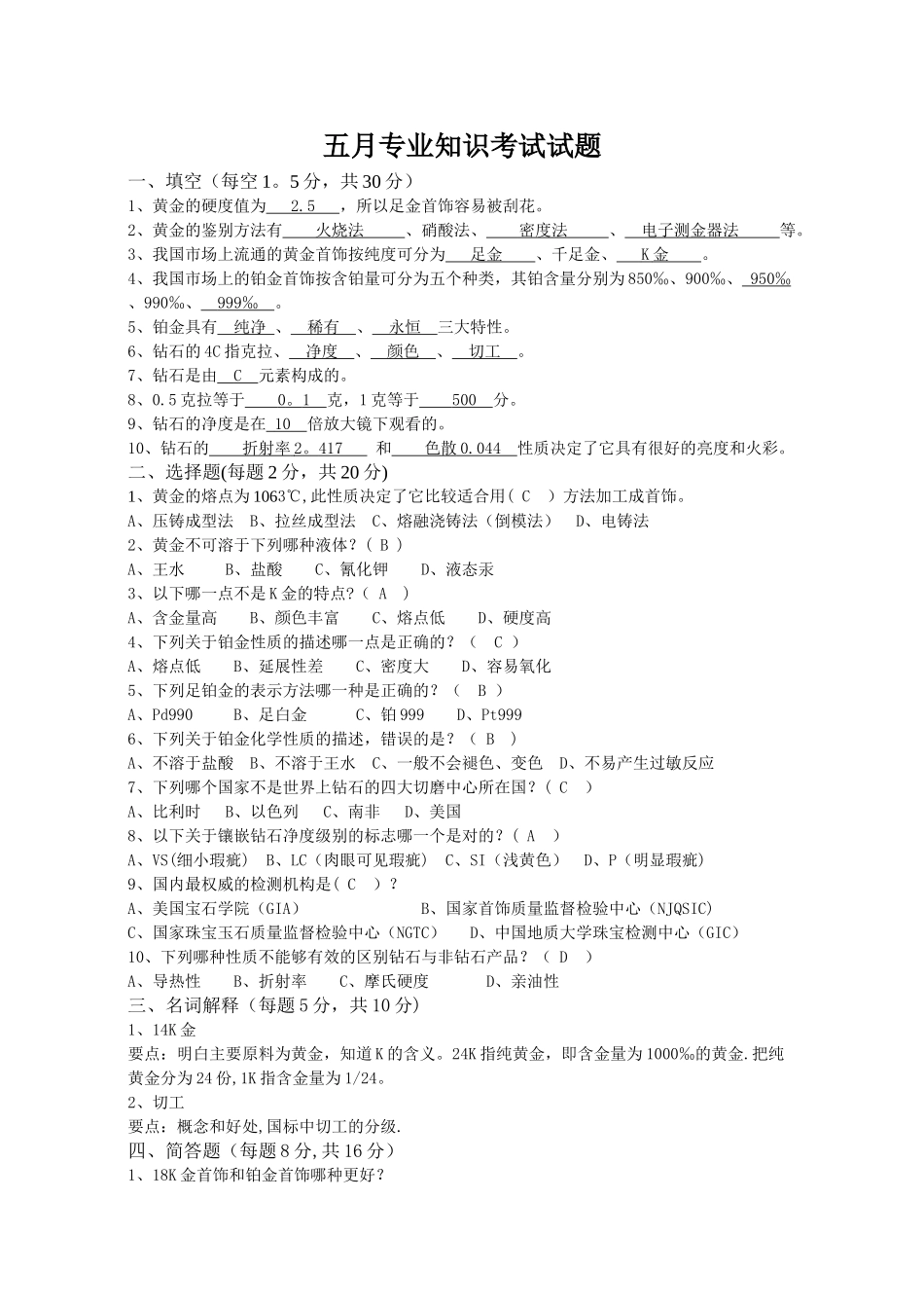 珠宝专业知识试卷_第1页