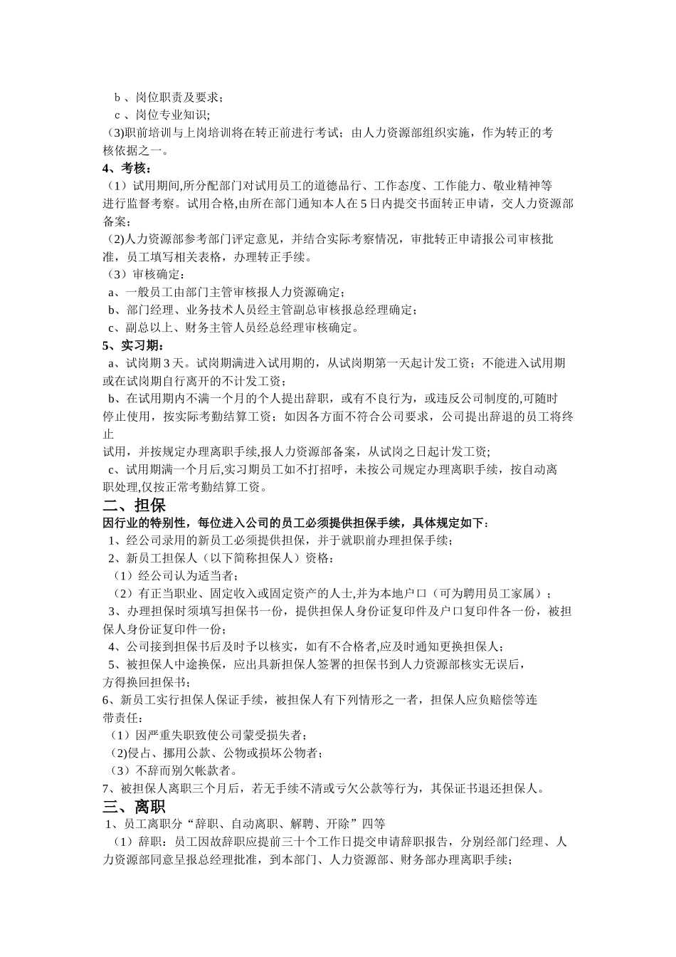 珠宝公司人事管理制度-整理版_第2页