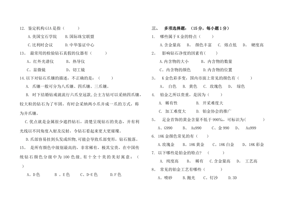 珠宝公司员工专业知识-试卷_第3页