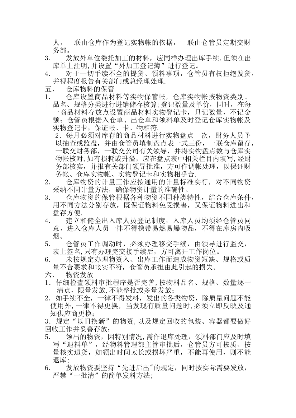珠宝仓库管理制度_第2页