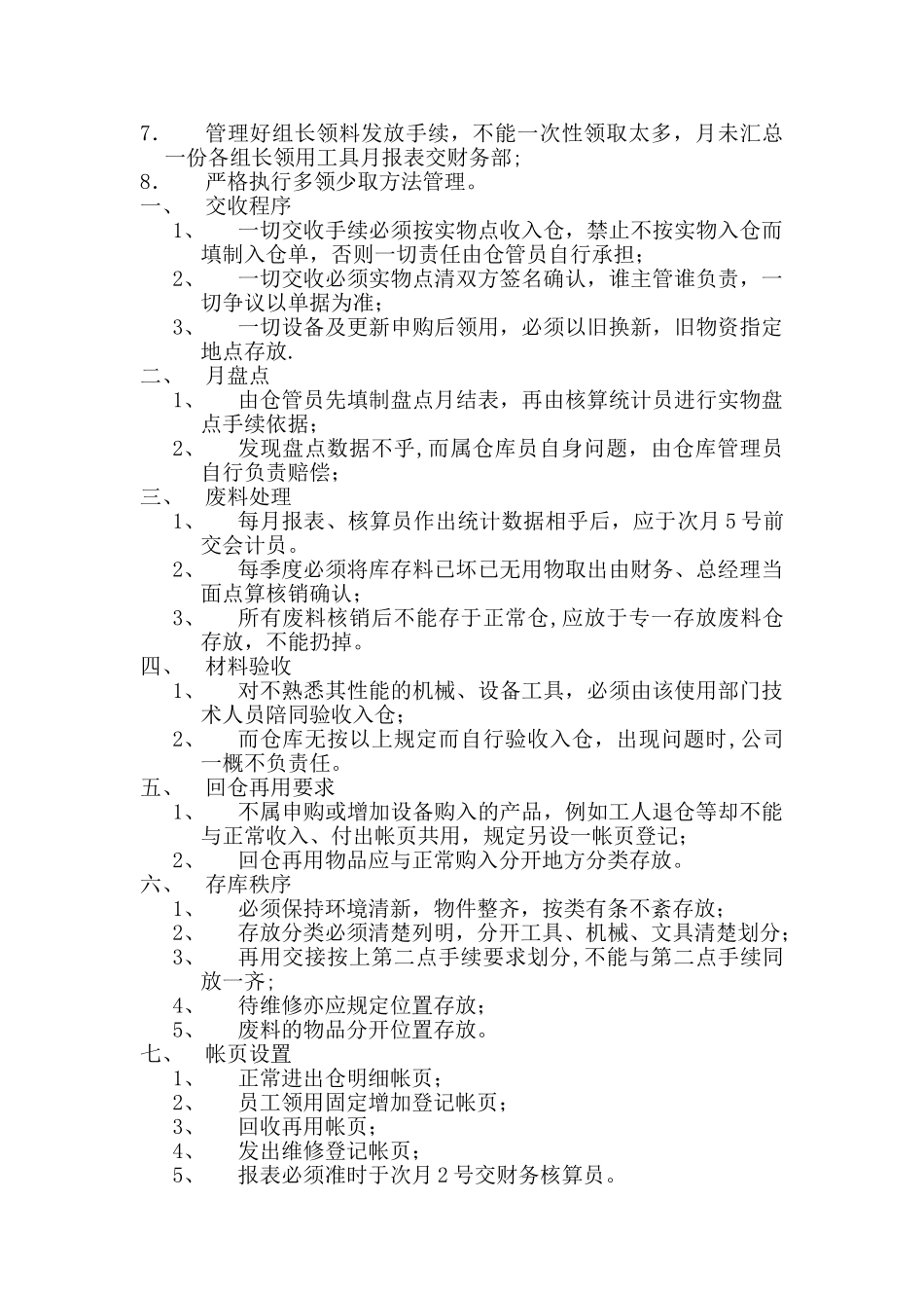 珠宝仓库管理制度_第3页