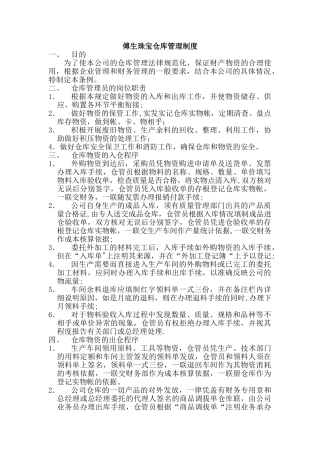 珠宝仓库管理制度