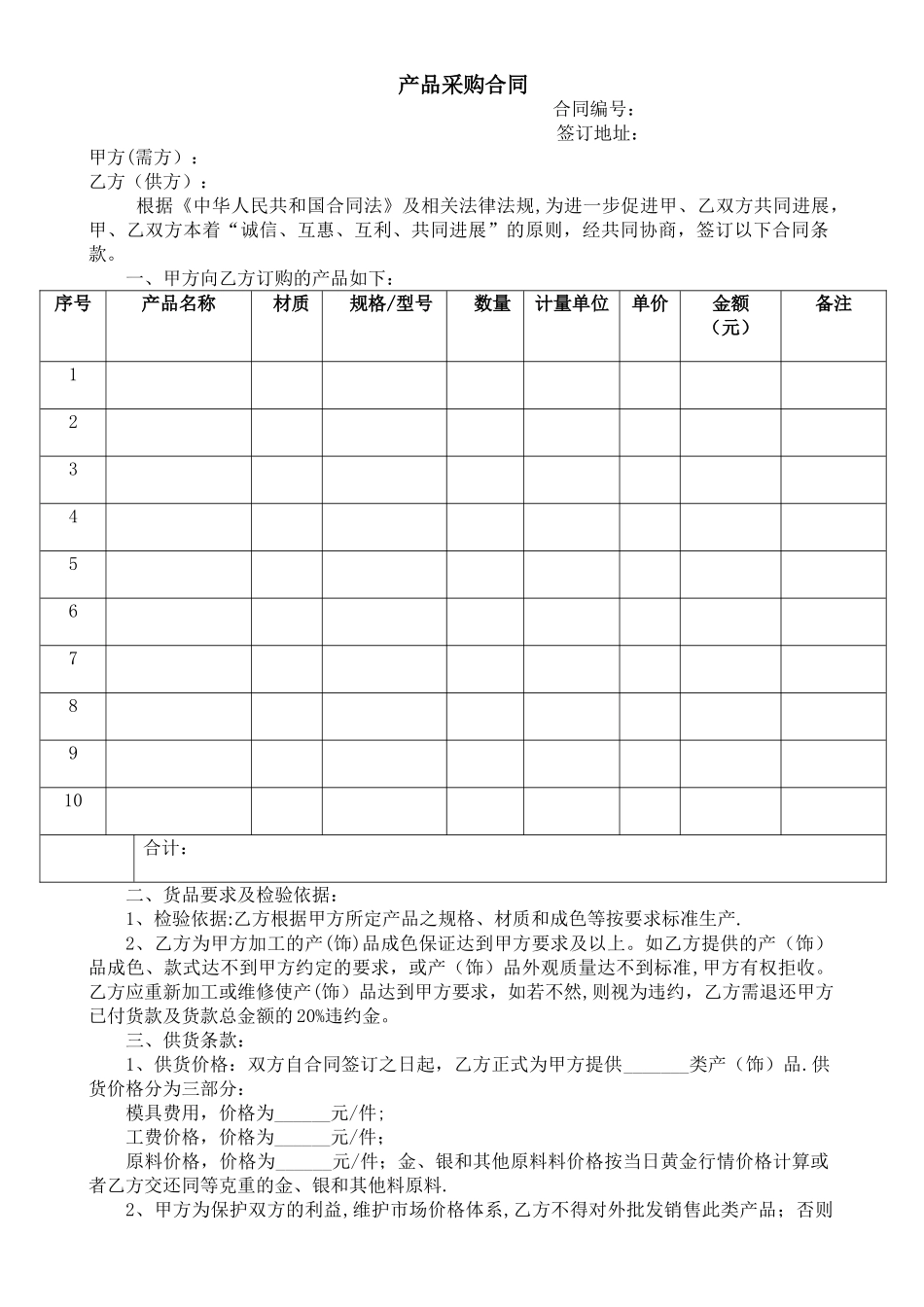 珠宝产品订购合同_第1页