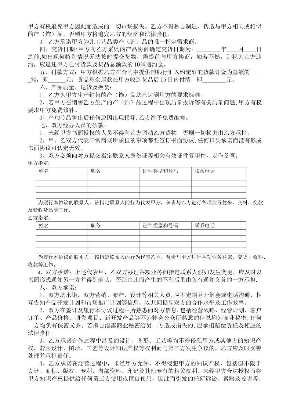 珠宝产品订购合同_第2页