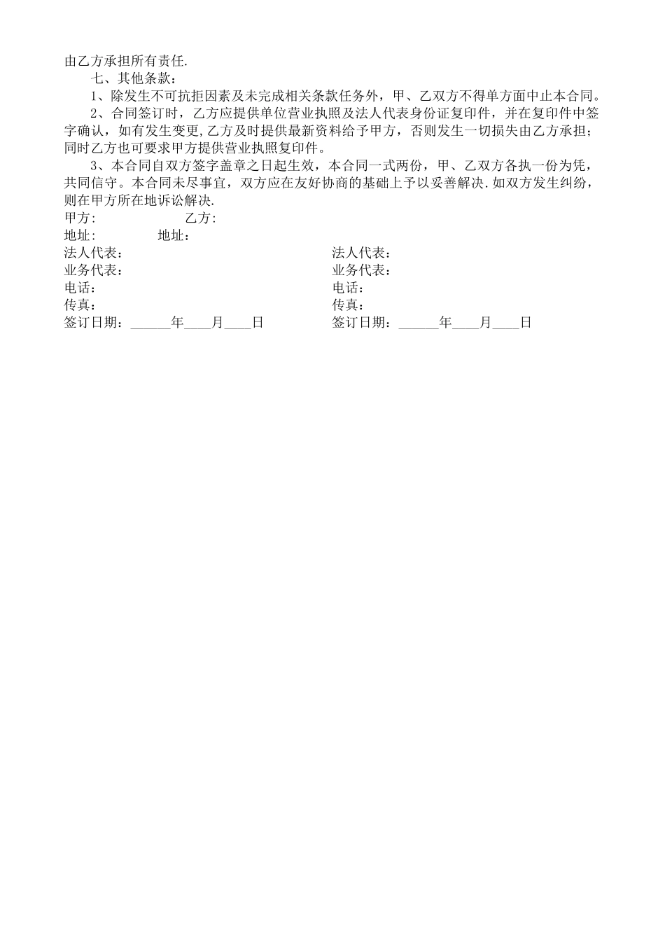 珠宝产品订购合同_第3页