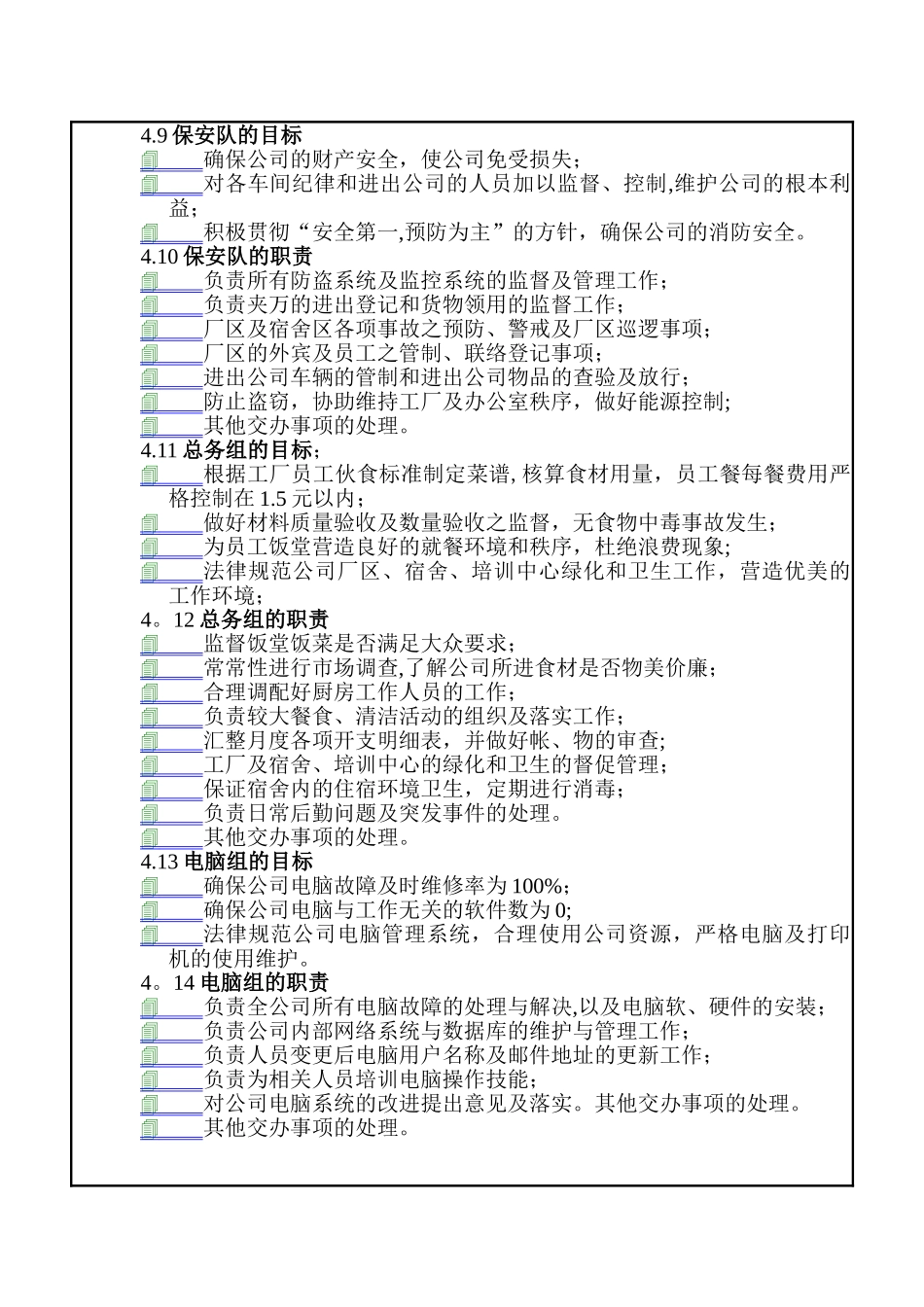 珠宝公司管理制度行政部职位说明书_第3页