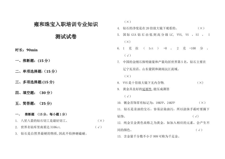 珠宝公司员工专业知识-答案_第1页