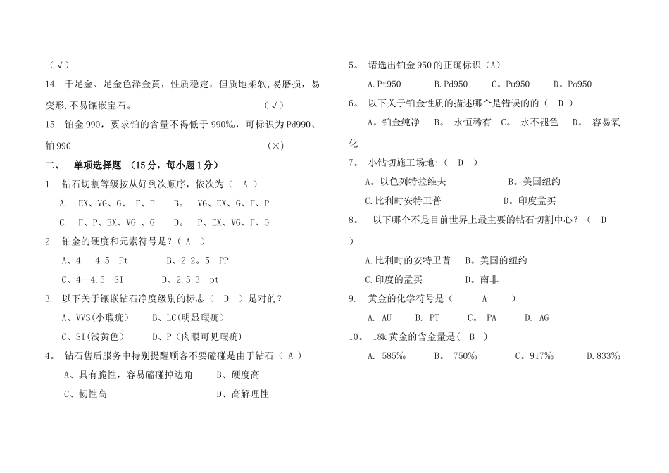 珠宝公司员工专业知识-答案_第2页