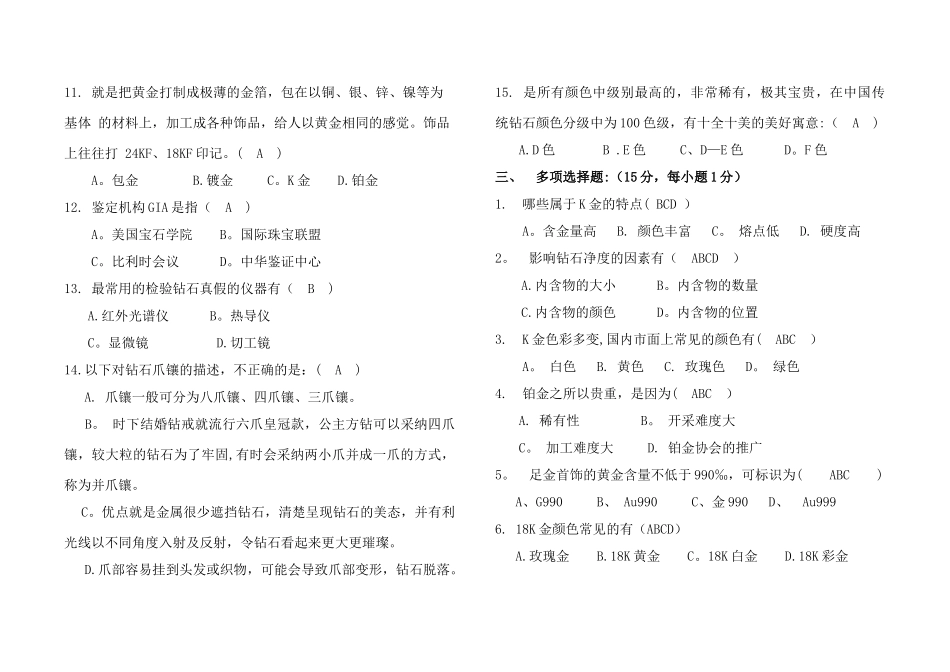 珠宝公司员工专业知识-答案_第3页