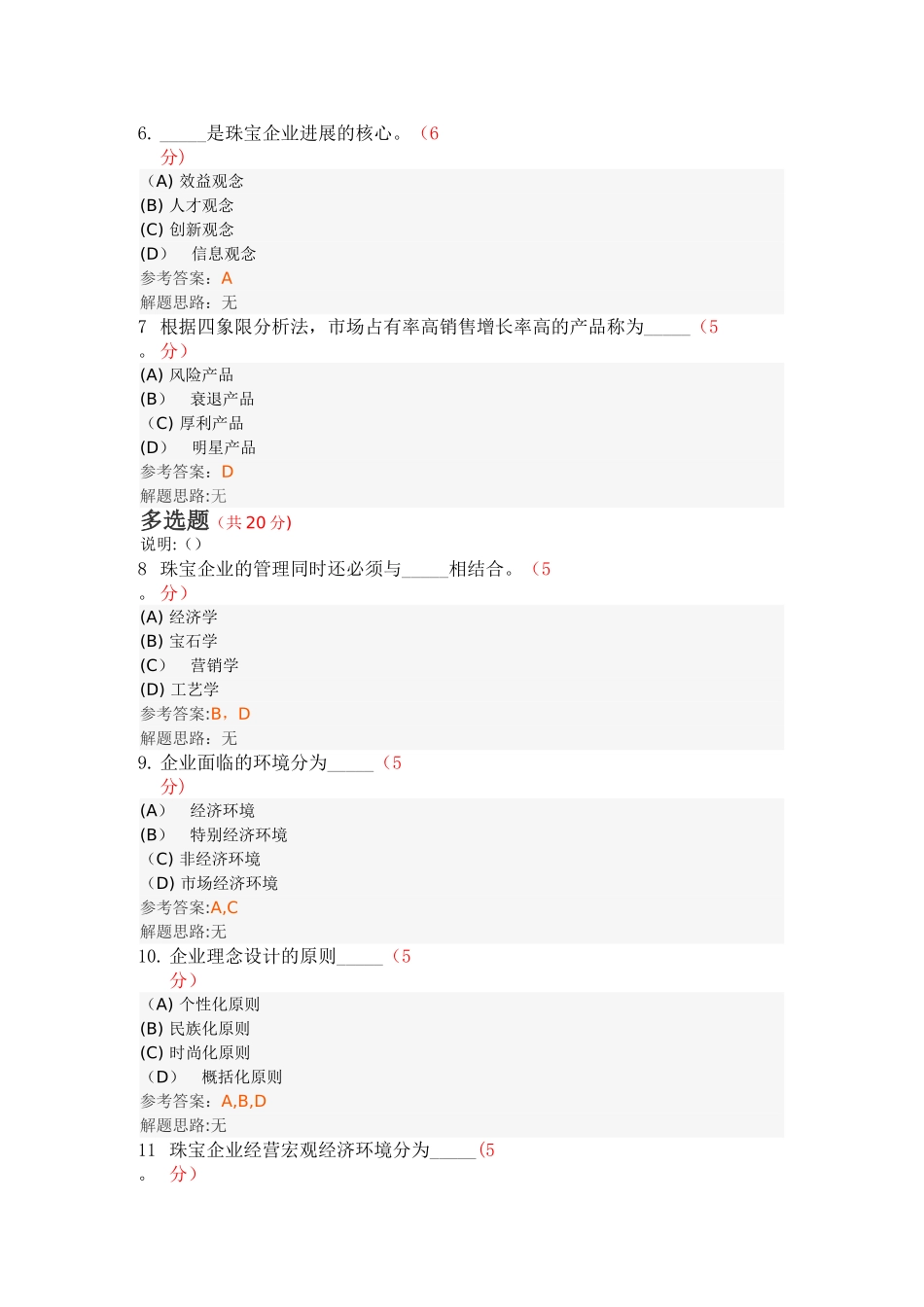 珠宝企业经营与管理_第2页