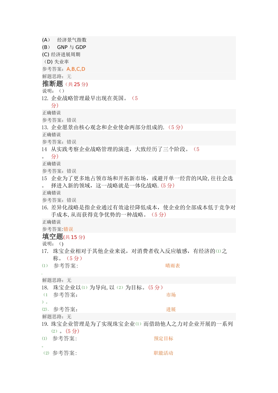 珠宝企业经营与管理_第3页