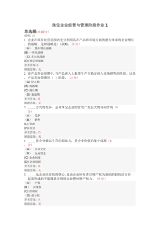 珠宝企业经营与管理