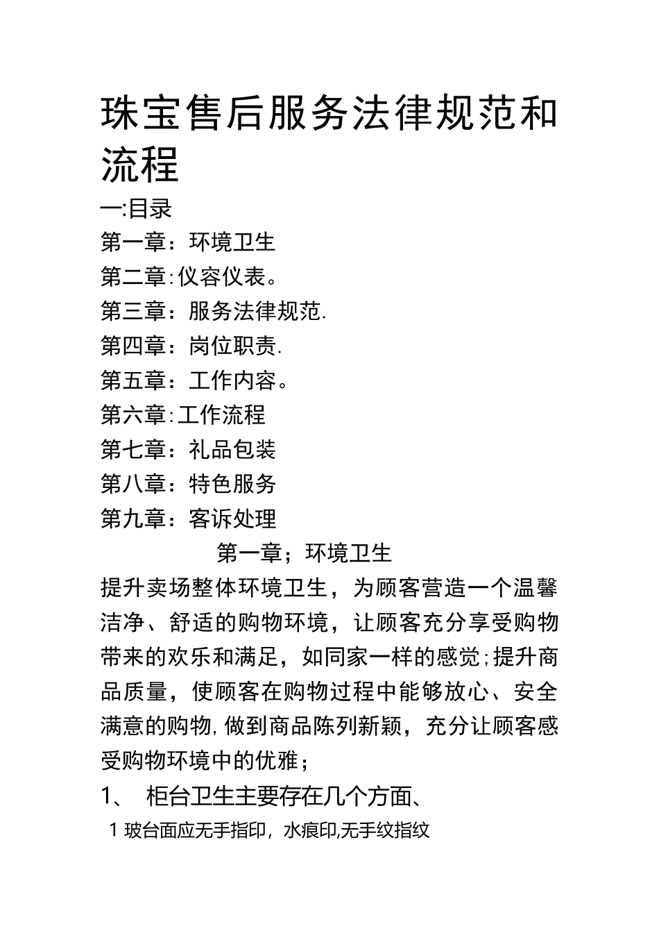 珠宝售后服务规范和流程_第1页