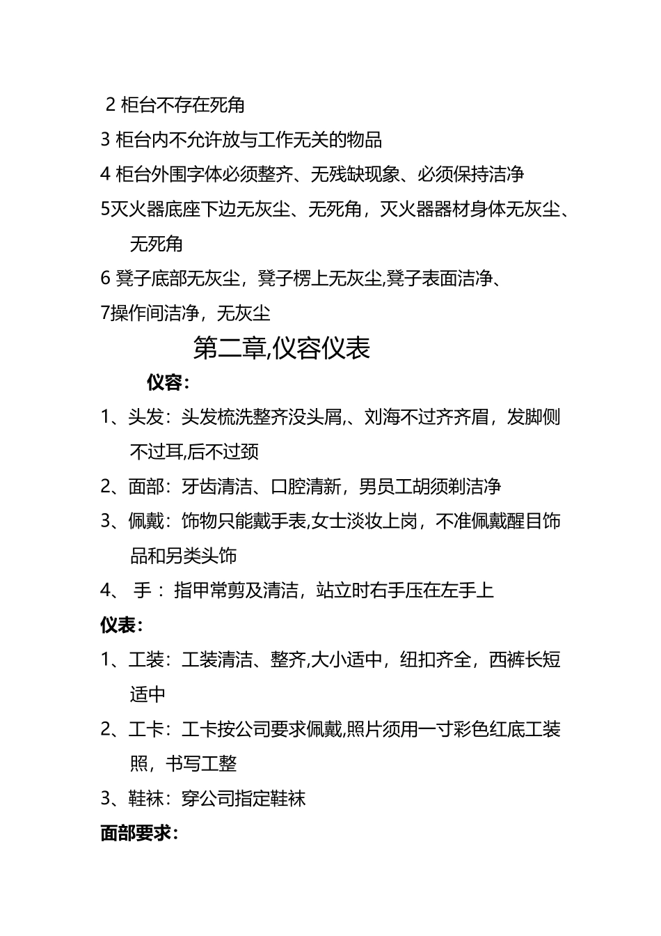 珠宝售后服务规范和流程_第2页