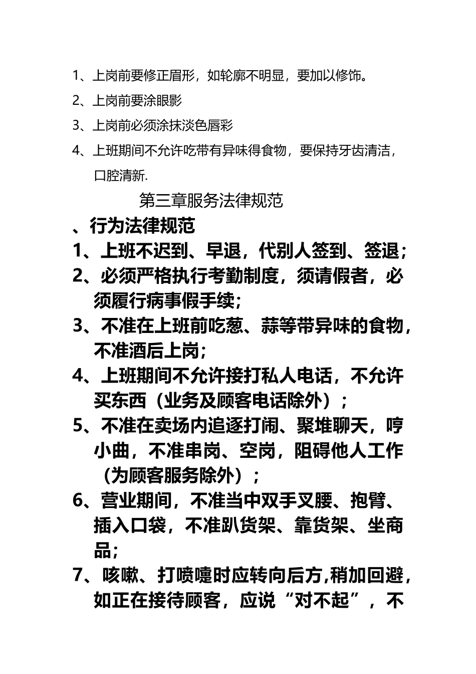 珠宝售后服务规范和流程_第3页