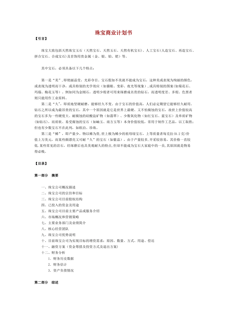 珠宝商业计划书_第1页