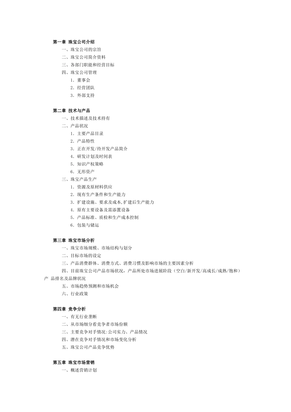 珠宝商业计划书_第2页