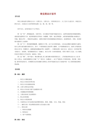 珠宝商业计划书