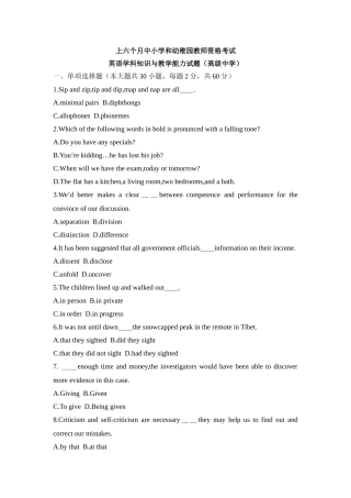 2025年上半年教师资格考试高中英语真题