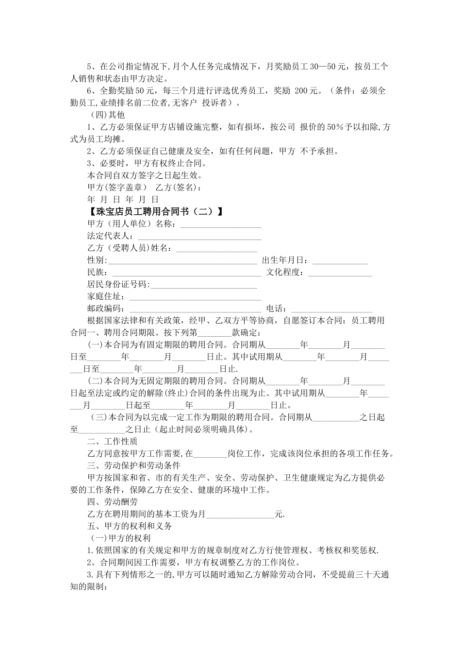 珠宝店员工聘用合同书_第2页