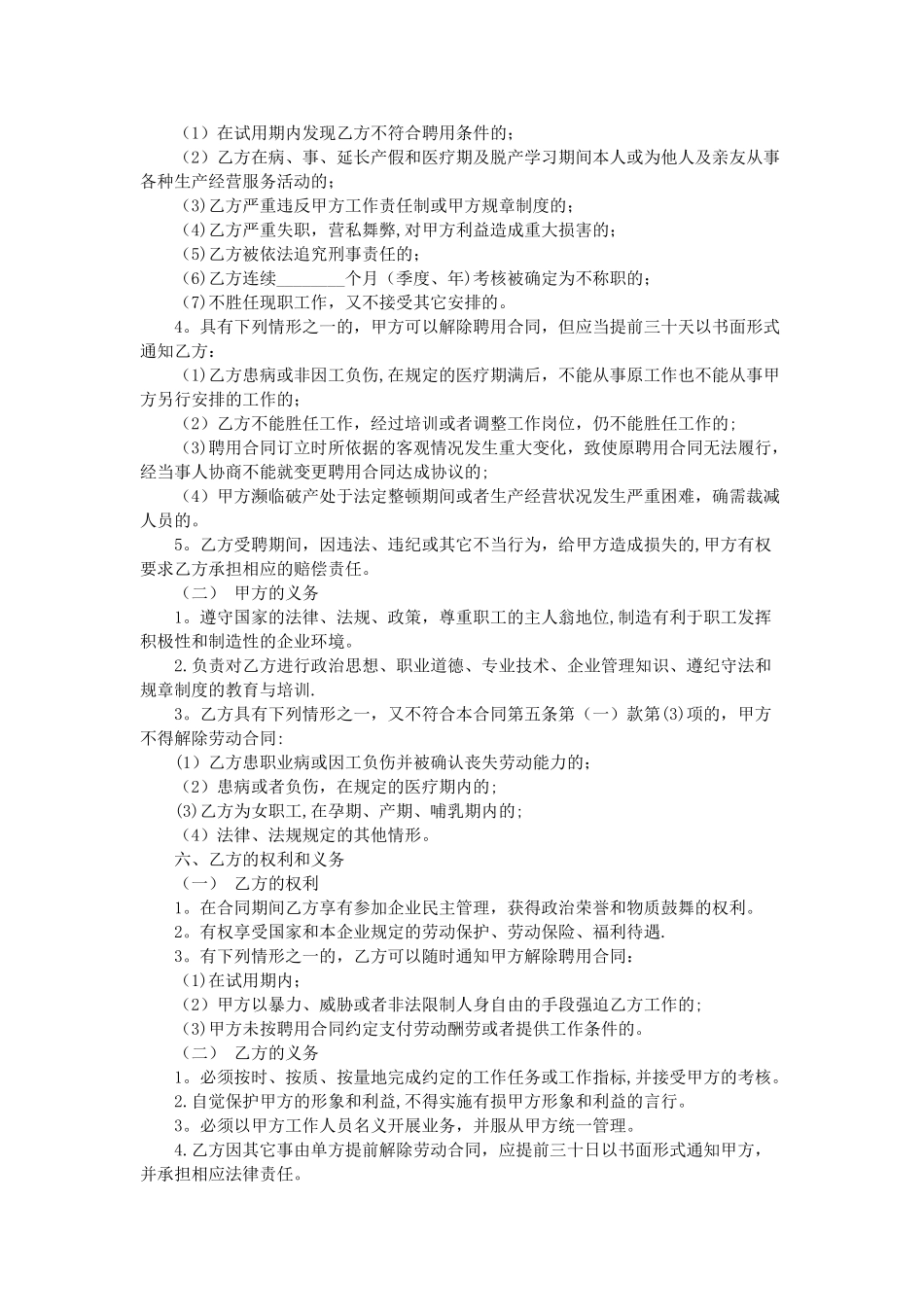 珠宝店员工聘用合同书_第3页