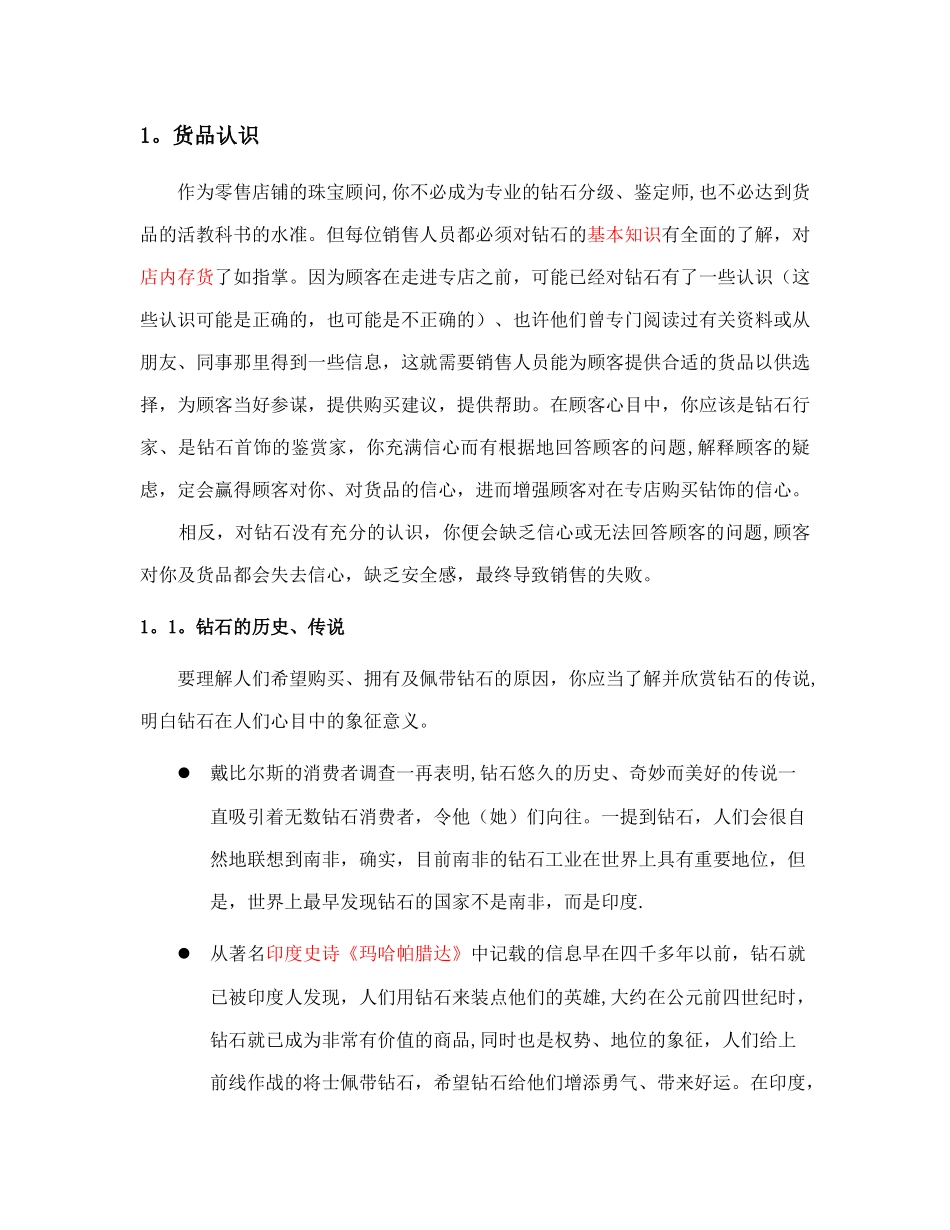 珠宝导购员培训手册_第1页