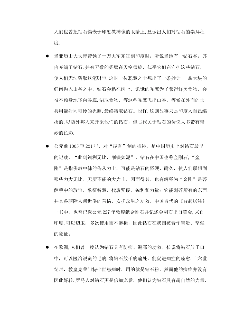 珠宝导购员培训手册_第2页