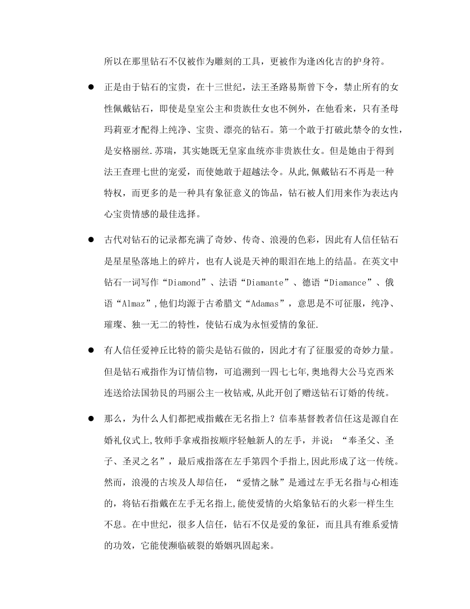 珠宝导购员培训手册_第3页