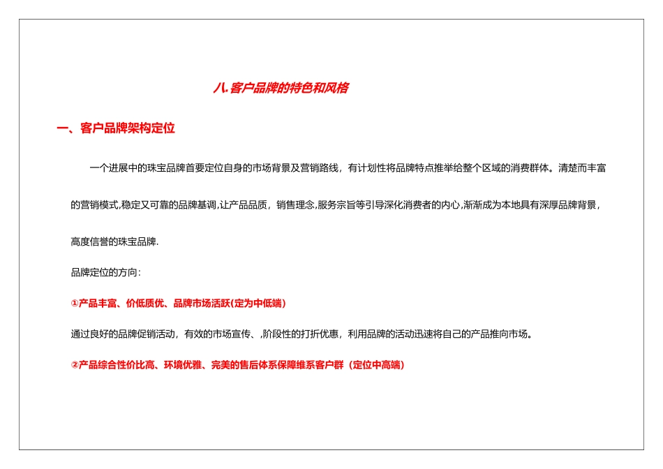 珠宝品牌营销计划书_第2页