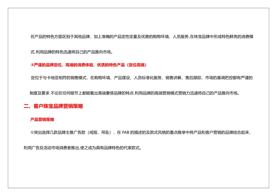 珠宝品牌营销计划书_第3页