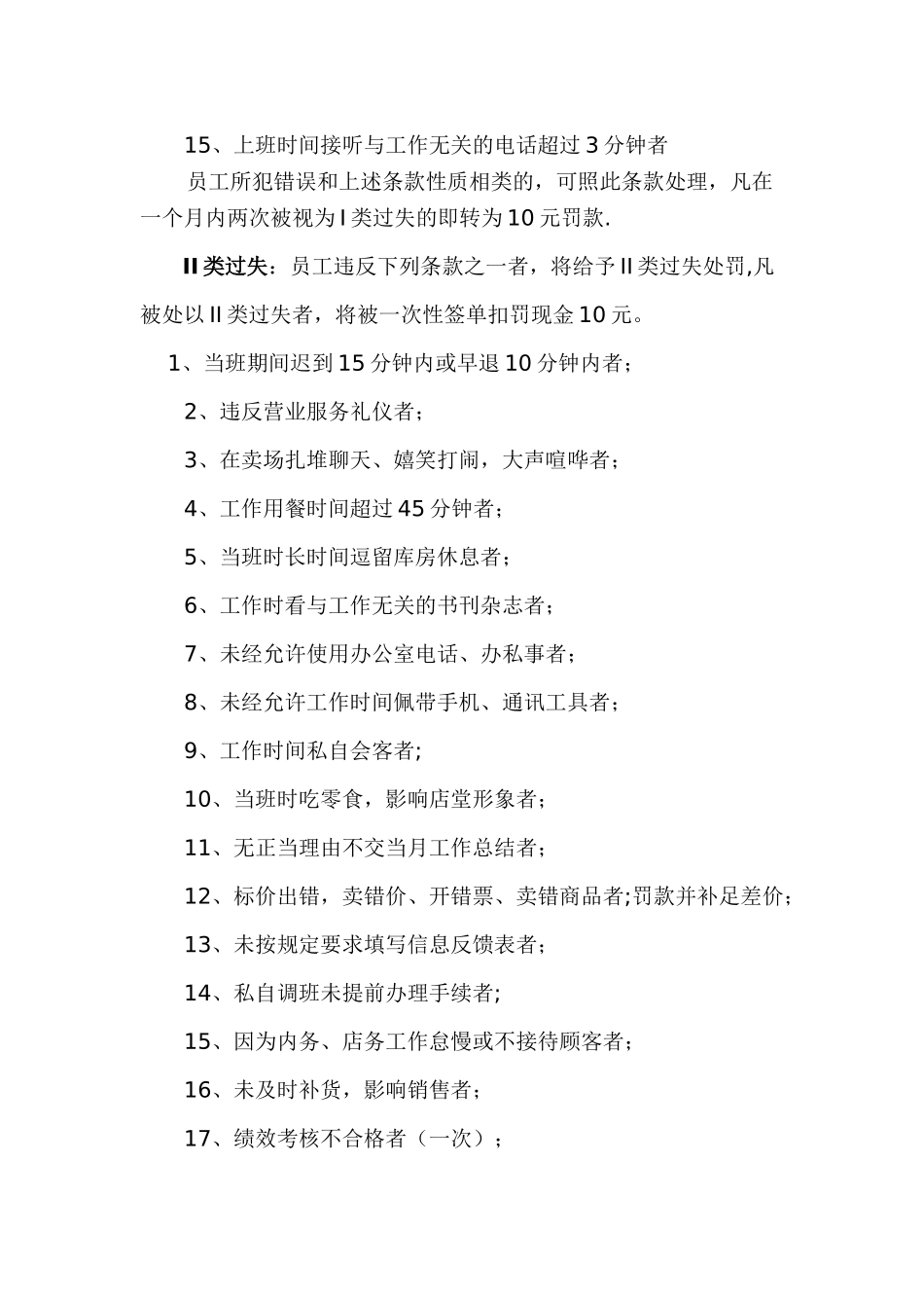 珠宝店日常奖惩考核条例_第2页