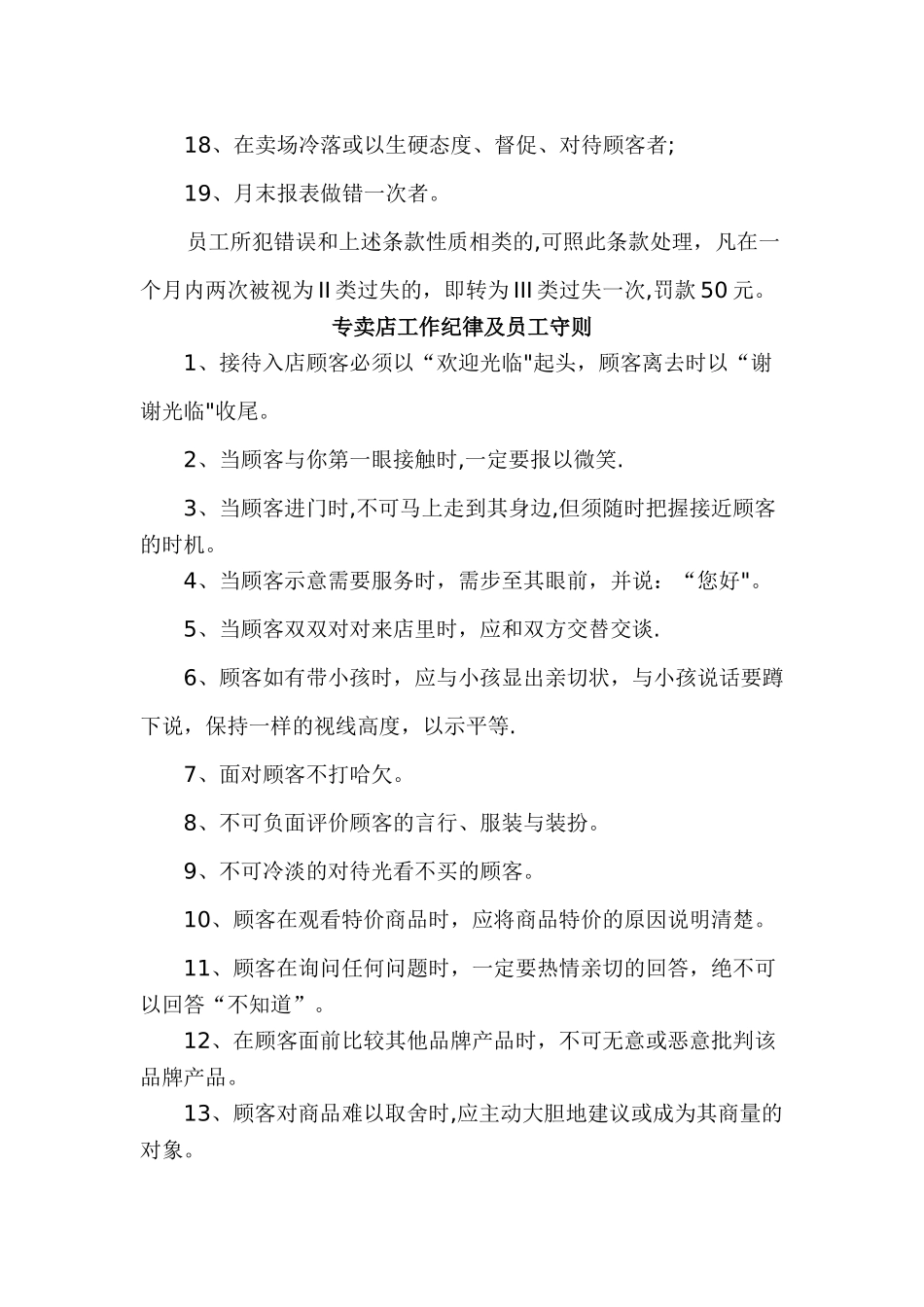 珠宝店日常奖惩考核条例_第3页