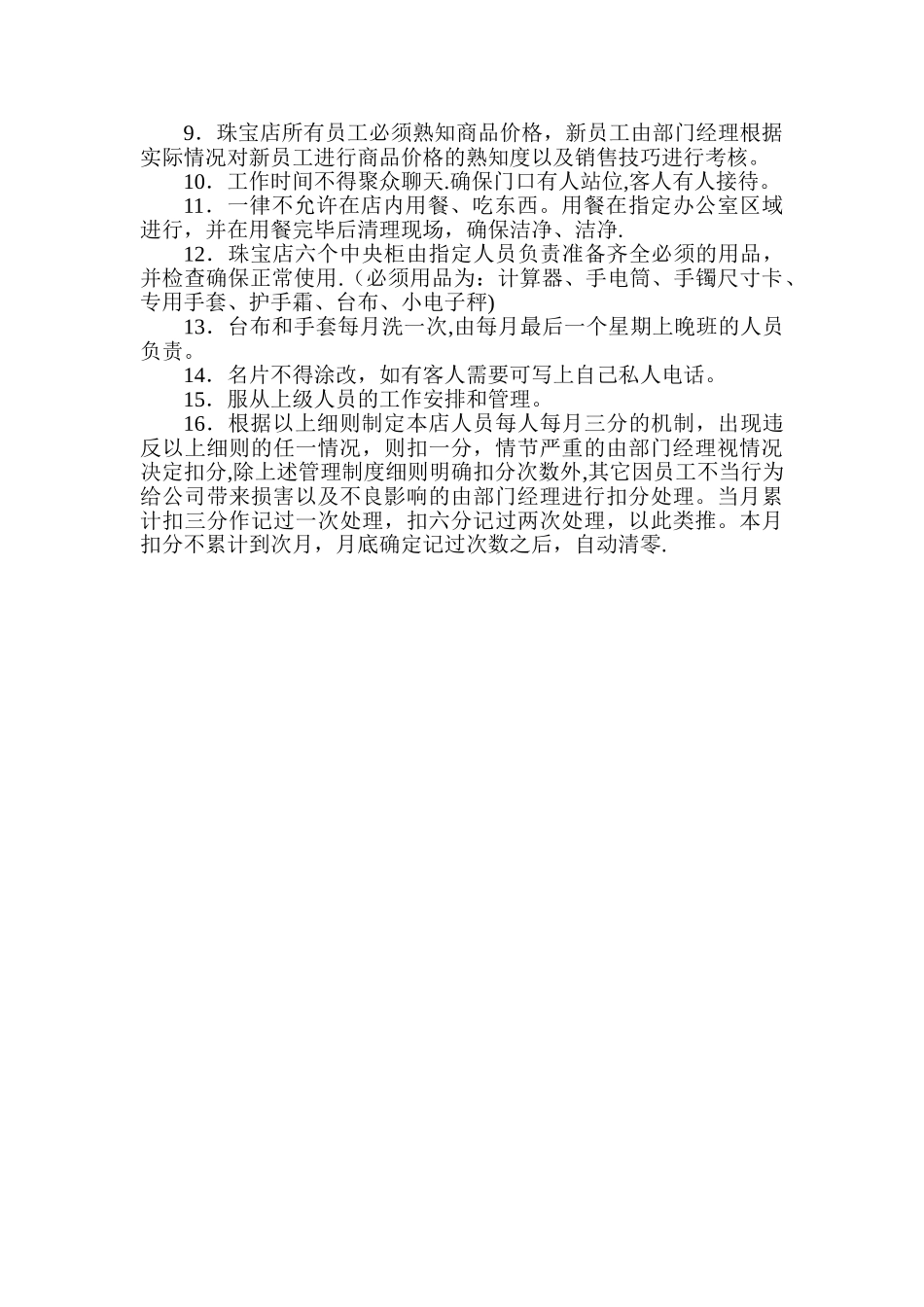 珠宝店日常管理制度_第2页